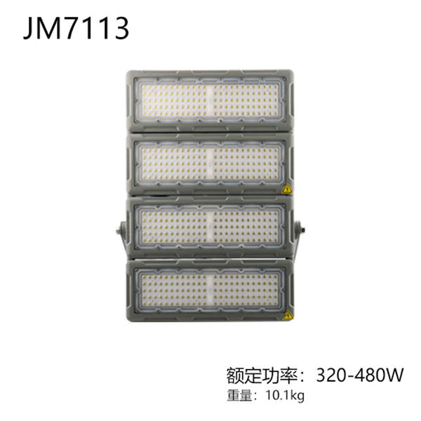 JM7113-IV LED投（泛）光燈